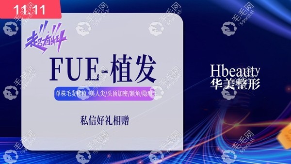 淮安華美FUE植發(fā)技術(shù)