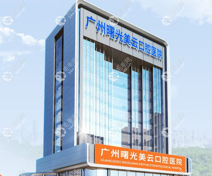 广州曙光口腔地址在白云区