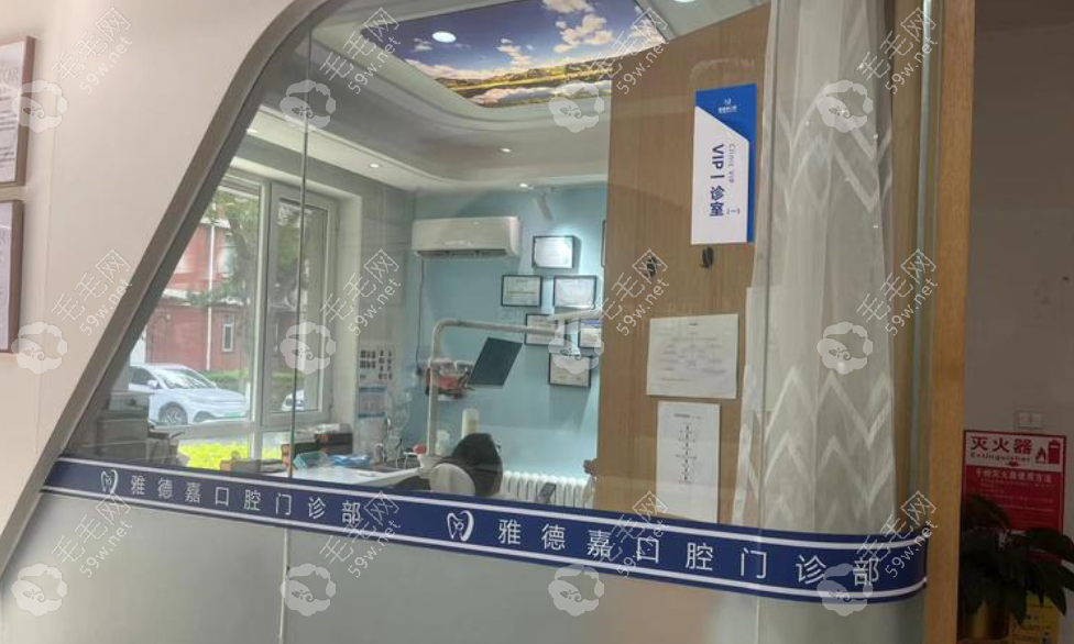 北京雅德嘉口腔世纪城店