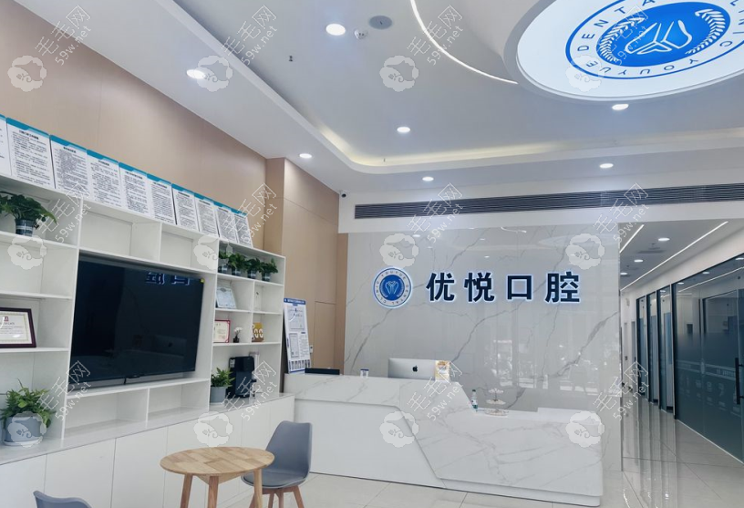 滄州優(yōu)悅口腔診所怎么樣