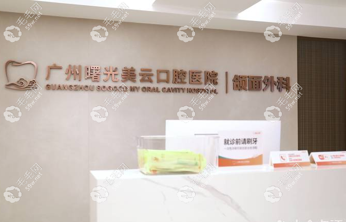 广州曙光口腔前台