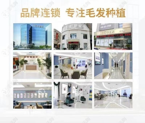 江蘇百年植發(fā)怎么樣？正規(guī)連鎖機(jī)構(gòu)實(shí)力強(qiáng)