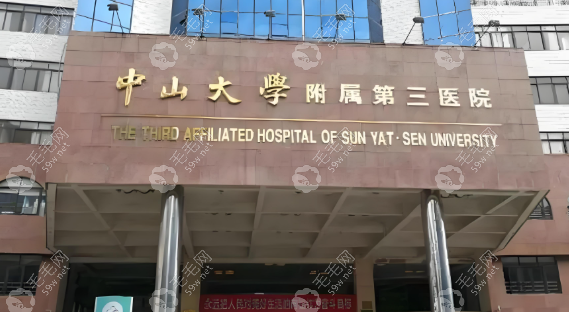 廣州植發(fā)公立醫(yī)院好的醫(yī)院