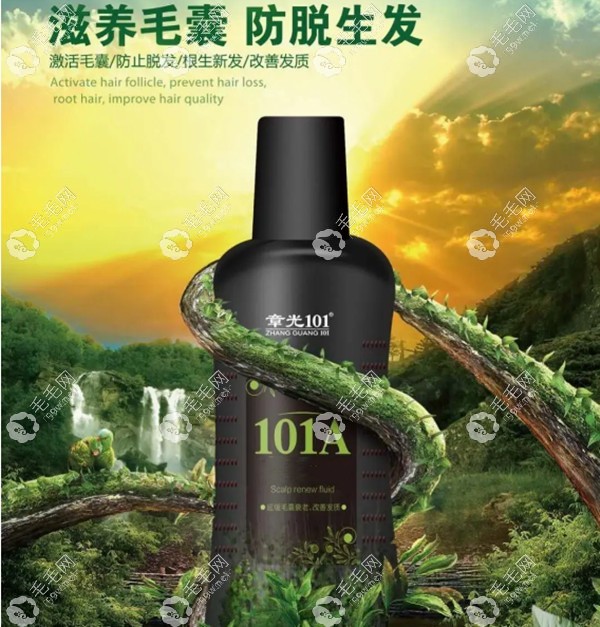 章光101防脫生發(fā)