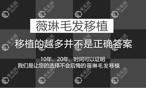 杭州薇琳毛发移植机构