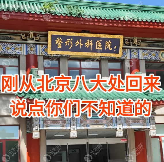 北京公立植發(fā)醫(yī)院排名
