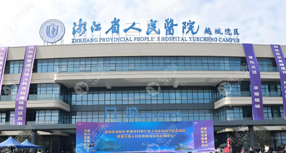 杭州可以植發(fā)的公立醫(yī)院