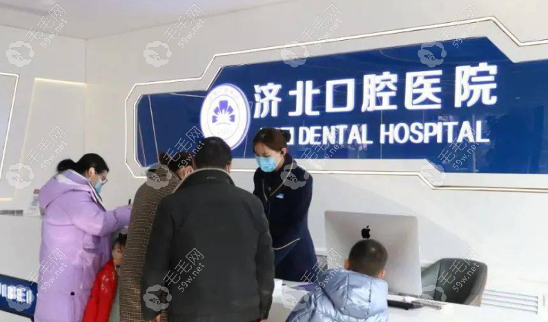 濟(jì)南濟(jì)北口腔醫(yī)院