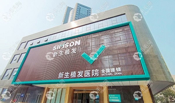 国内植发连锁新生植发