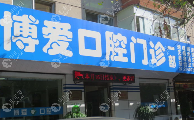 顺义博爱口腔门诊双兴店