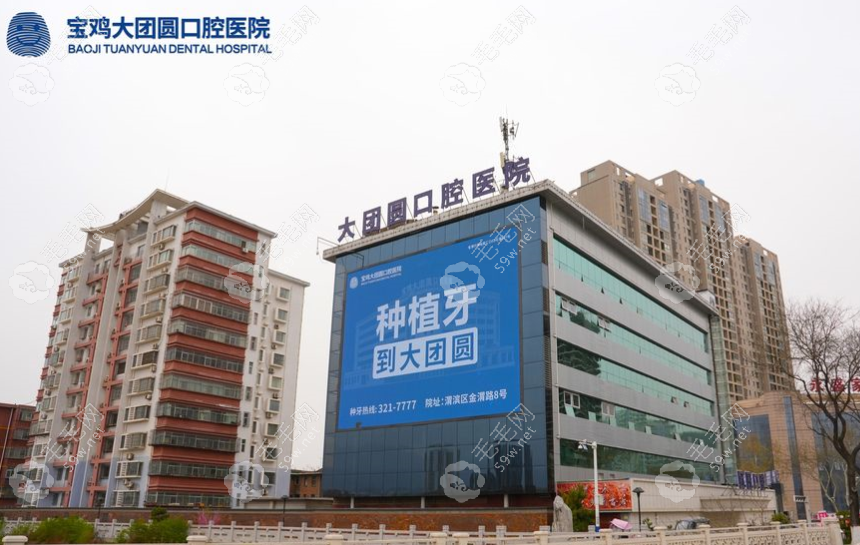 寶雞大團(tuán)圓口腔醫(yī)院怎么樣