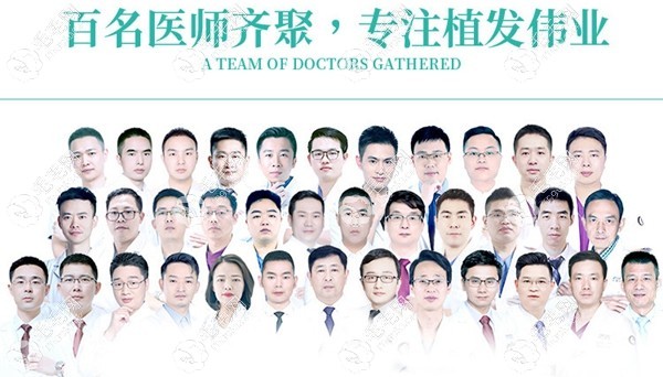 新生植发医生团队