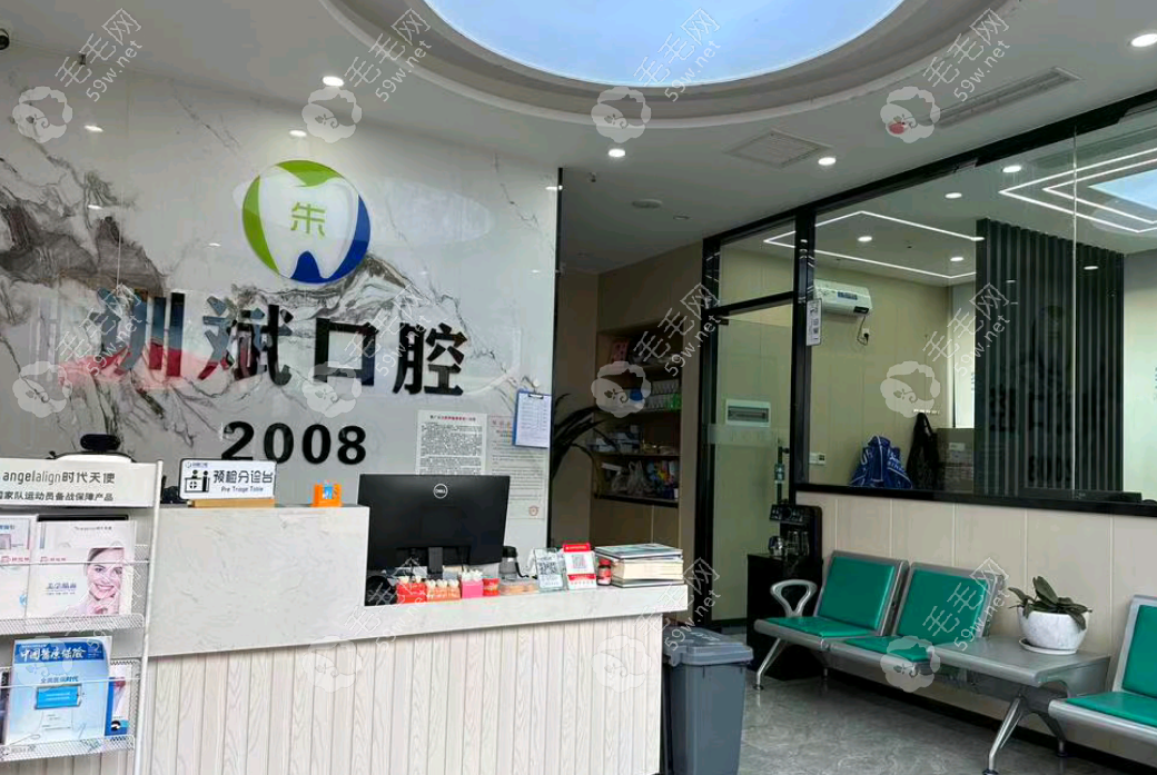 保山训斌口腔前台