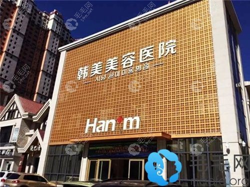西宁韩美植发医院外景图