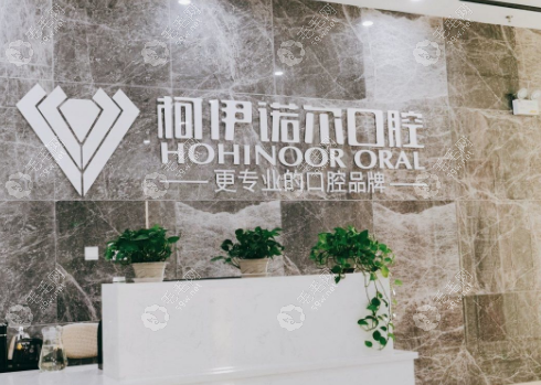 秦皇岛柯伊诺尔口腔预约方式