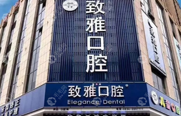 德州致雅口腔医院预约电话
