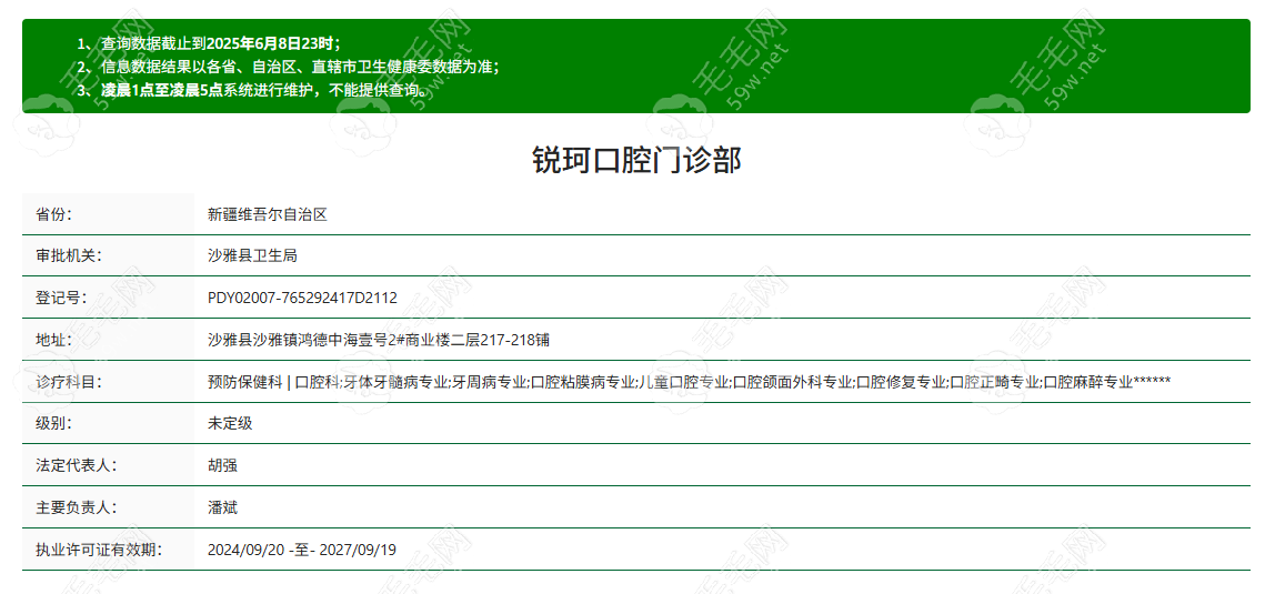 沙雅县锐珂口腔门诊部是正规牙科机构
