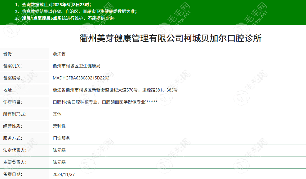 衢州柯城貝加爾口腔診所資質(zhì)