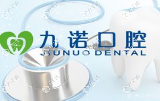 九諾口腔種植牙多少錢