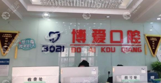 顺义博爱口腔门诊双兴店
