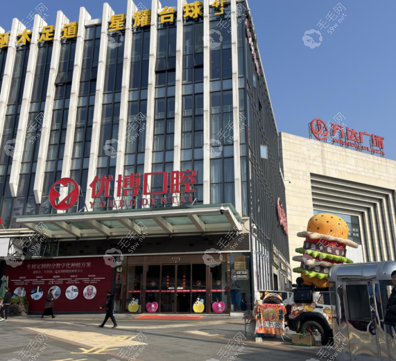 溫州優(yōu)博口腔門診部