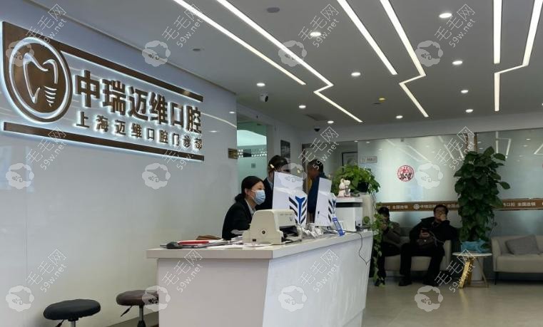 上海迈维口腔医院4家店地址电话有用!中高端微创种牙2980元