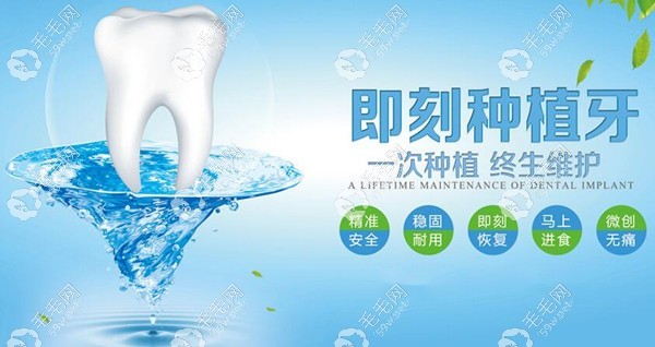 即刻种植牙优势