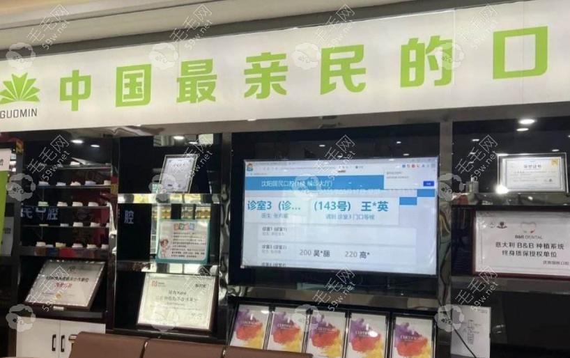 沈阳国民口腔价格表