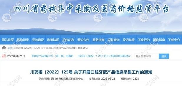 氧化鋯全瓷牙冠進(jìn)入集采申報(bào)