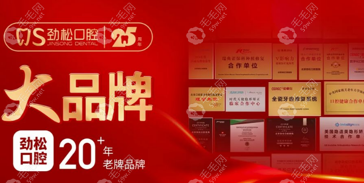 北京劲松口腔介绍