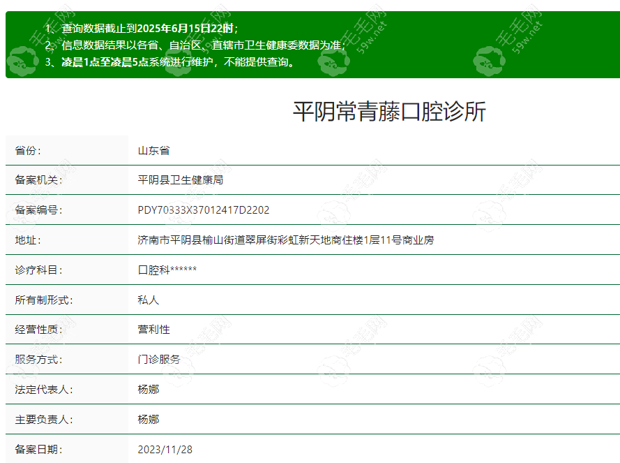 平陰常青藤口腔診所正規(guī)嗎