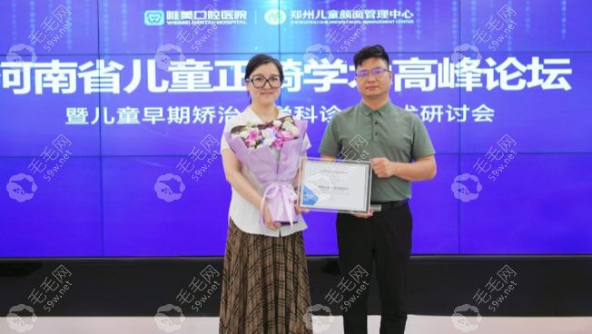 正畸博士鄭韻哲