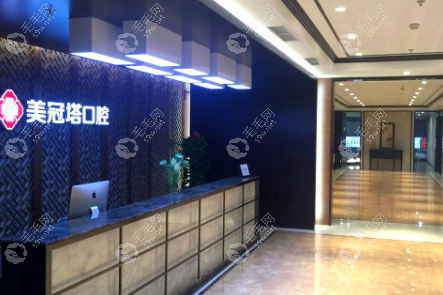 北京美冠塔口腔安華橋分院