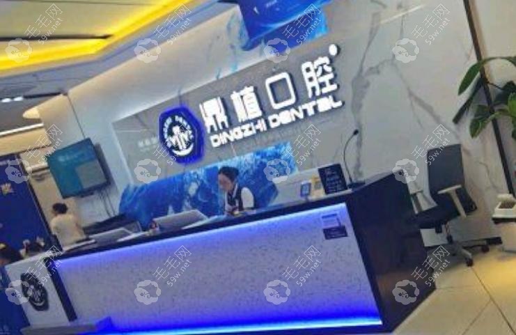 上海鼎植口腔是正规医院吗_医生排名_价格表_口碑_地址电话