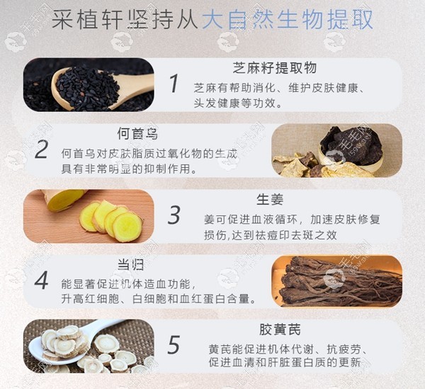 采植轩头发滋养液萃取的5种成分