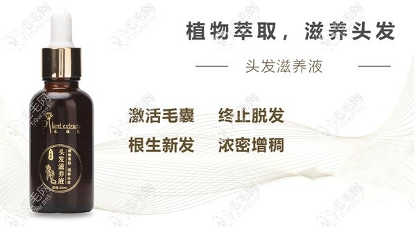 采植轩头发滋养液治脱发