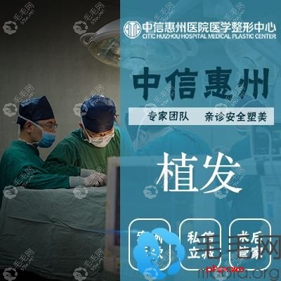 中信惠州植发优惠活动