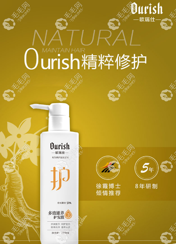欧瑞仕固发修护洗发液