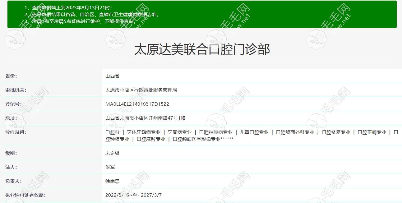 太原達(dá)美口腔分院資質(zhì) 59w.net