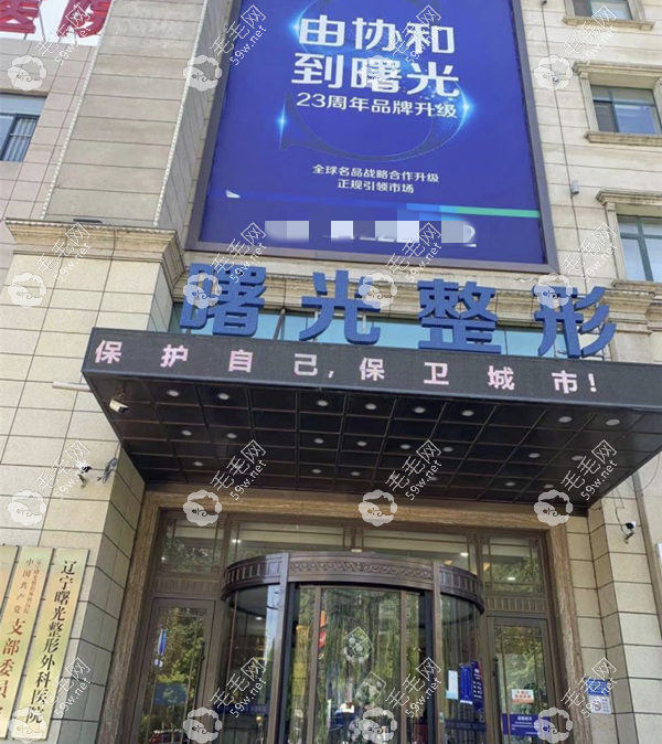 沈陽曙光植發(fā)是醫(yī)院資質(zhì)