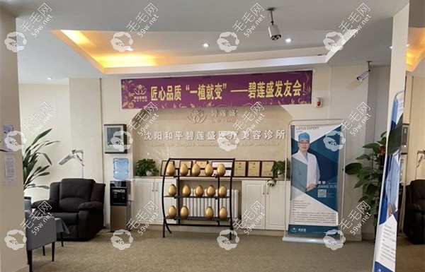 沈陽碧蓮盛植發(fā)服務(wù)好