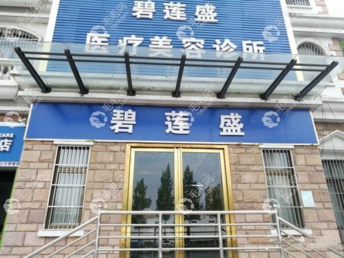 合肥碧莲盛植发机构