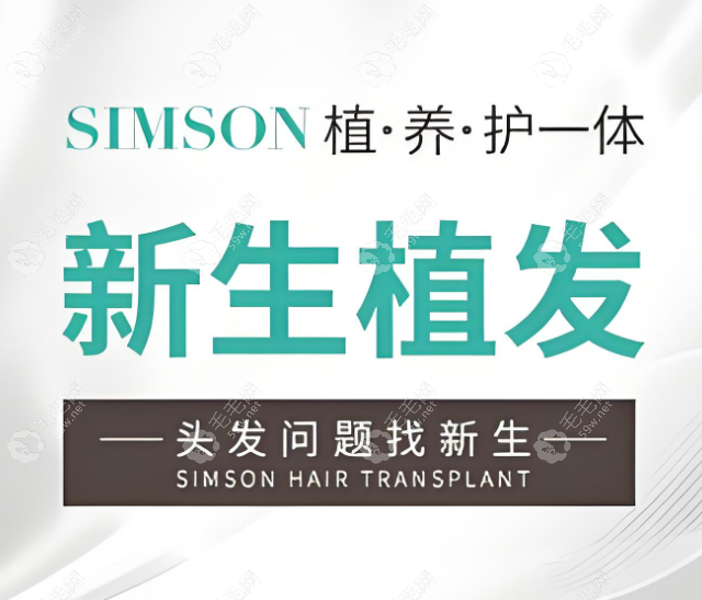 新生植發(fā)24小時(shí)熱線