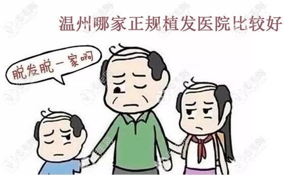 温州正规植发医院排名