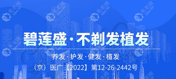 北京碧蓮盛植發(fā)醫(yī)院總院地址電話
