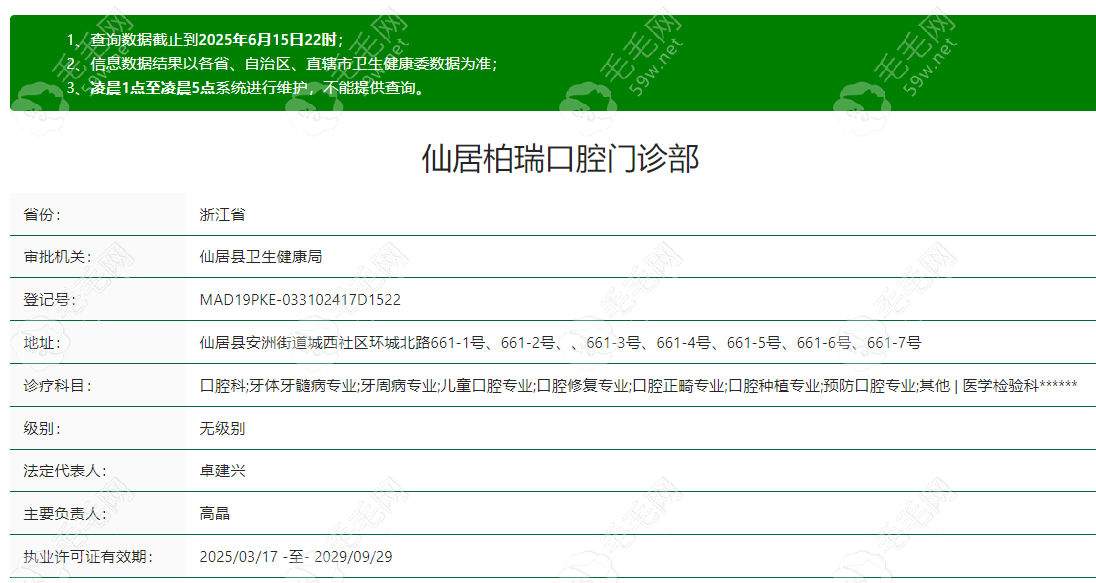 仙居柏瑞口腔門診部