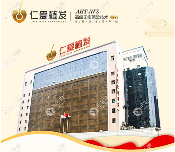 武汉仁爱植发医院