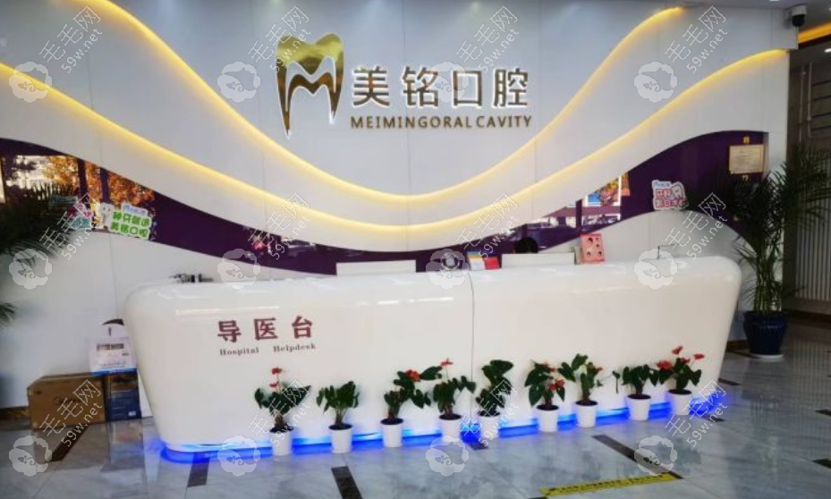 北京平谷美銘口腔