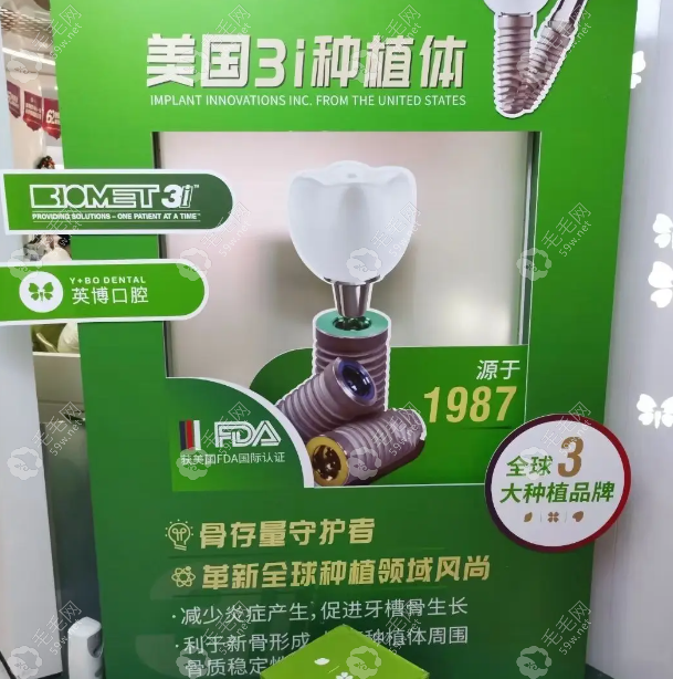 美国3I（Biomet 3i）种植体官网介绍及型号、价格一览