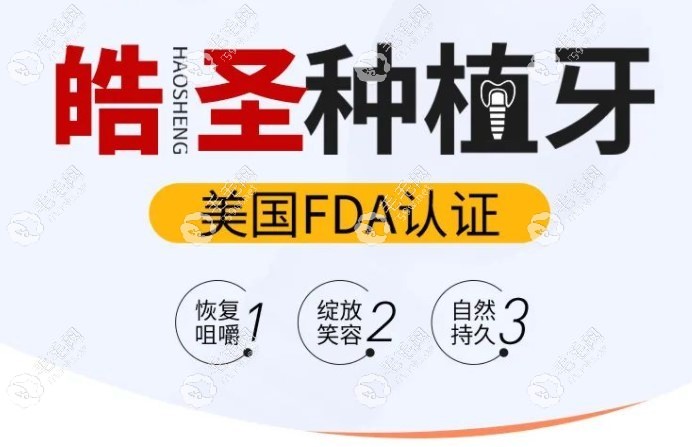 皓圣种植体优势介绍